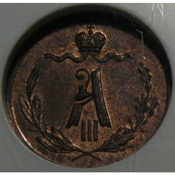 Alexander III - 1/4 Kopeck 1885, Bitkin #208, Y# 29. MS-63 RB by NGC. Russian Coins - Image 3