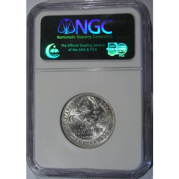 USSR - Poltinnik 1926 Y# 89.1. MS-63 by NGC - Russian Coins - Image 3