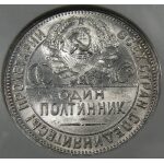 USSR - Poltinnik 1926 Y# 89.1. MS-63 by NGC - Russian Coins