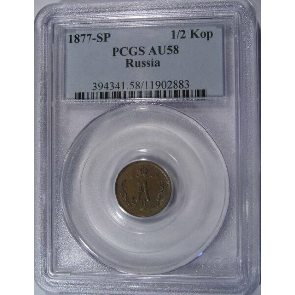 Alexander II - 1/2 Kopek 1877 Y# 8.2. AU-58 by PCGS. Highest Graded! Russian Coins - Image 2
