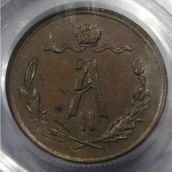 Alexander II - 1/2 Kopek 1877 Y# 8.2. AU-58 by PCGS. Highest Graded! Russian Coins - Image 4