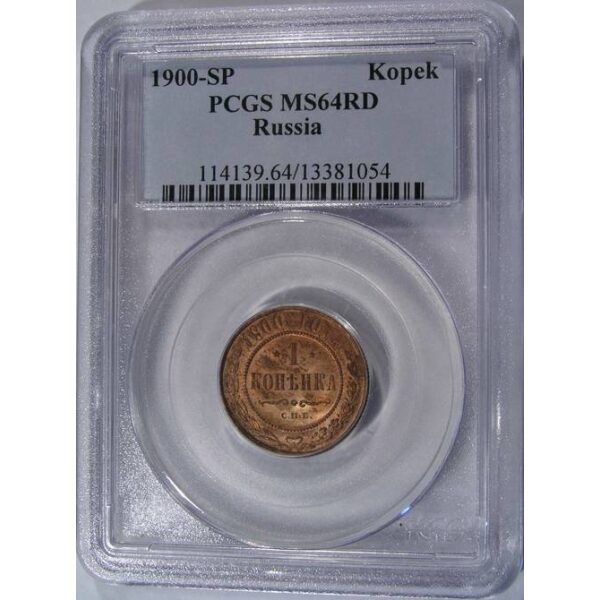 Nicholas II - 1 Kopek 1900 Y# 9.2. MS-64 FULL RED! by PCGS - Russian Coins
