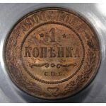Nicholas II - 1 Kopek 1900 Y# 9.2. MS-64 FULL RED! by PCGS - Russian Coins - Image 3