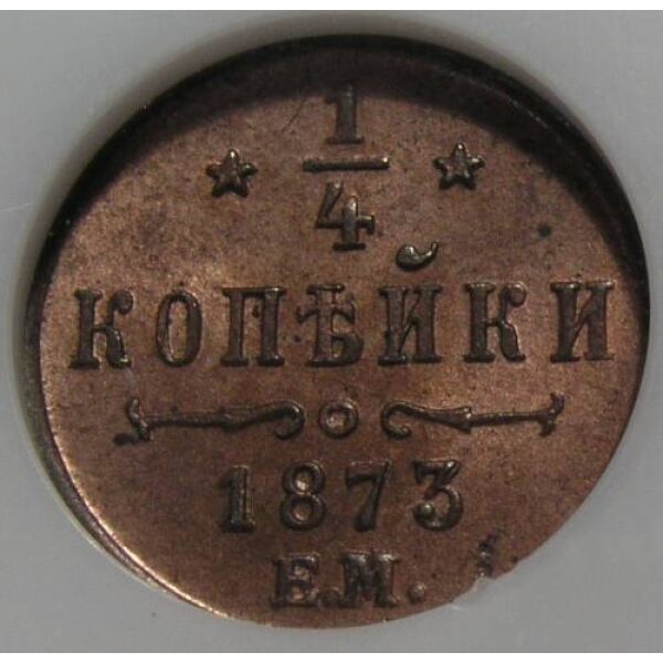 Alexander II - 1/4 Kopeck 1873, Bitkin 448, C# 147.4 (Y#7.1). MS-64 Red by NGC. Highest graded! - Image 3