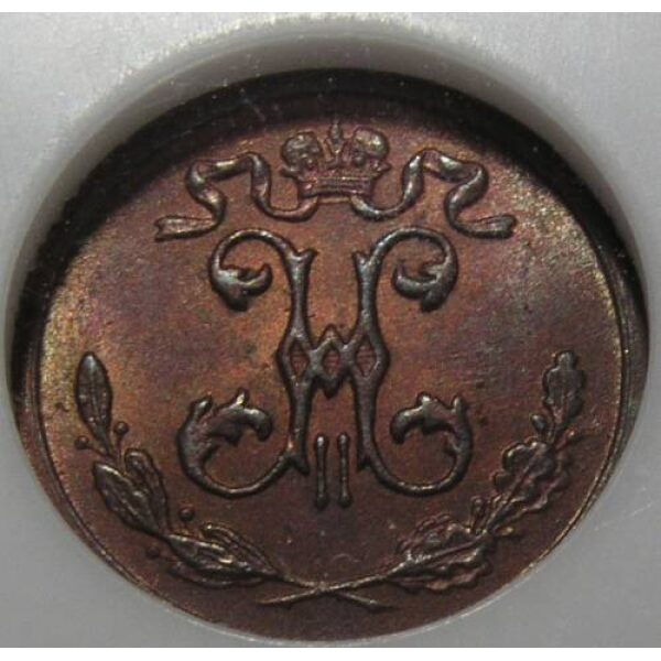 Nicholas II - 1/4 Kopeck 1899 SNB, Bitkin 310, Y# 47.1. MS-64 Red by NGC.