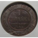 Nicholas II - 1 Kopek 1900 Y# 9.2. MS-65 by NGC. Scarce in such grade - Image 2