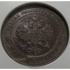 Nicholas II - 1 Kopek 1900 Y# 9.2. MS-65 by NGC. Scarce in such grade