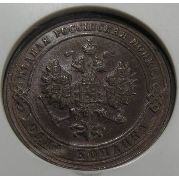 Nicholas II - 1 Kopek 1900 Y# 9.2. MS-65 by NGC. Scarce in such grade