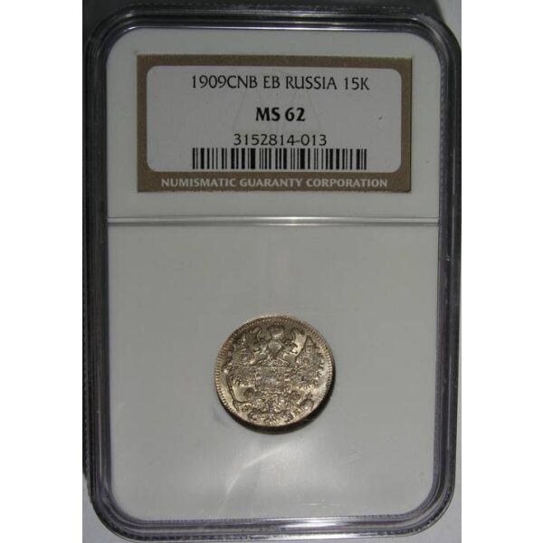 Nicholas II - 15 Kopeks 1909 SPB EB Y# 21a.2. MS-62 by NGC. - Image 2