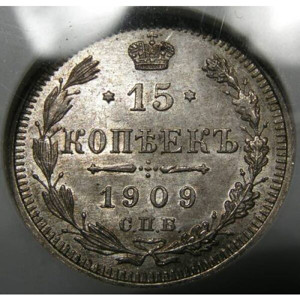 Nicholas II - 15 Kopeks 1909 SPB EB Y# 21a.2. MS-62 by NGC. - Image 3