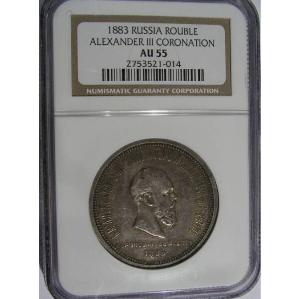 Alexander III Coronation Silver Rouble 1883 Y# 43. AU-55 by NGC. Low Mintage - Image 4