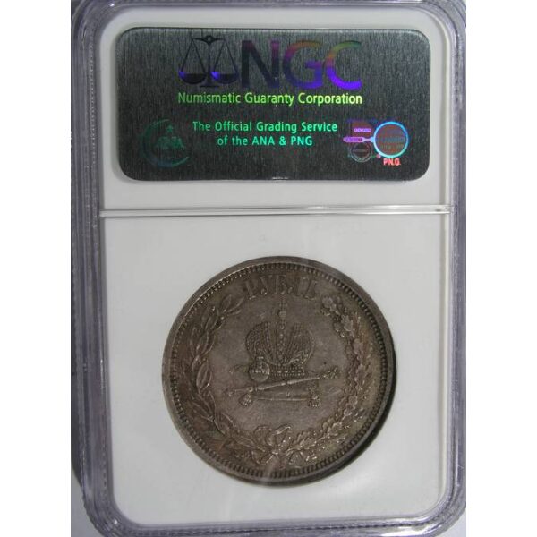Alexander III Coronation Silver Rouble 1883 Y# 43. AU-55 by NGC. Low Mintage - Image 3