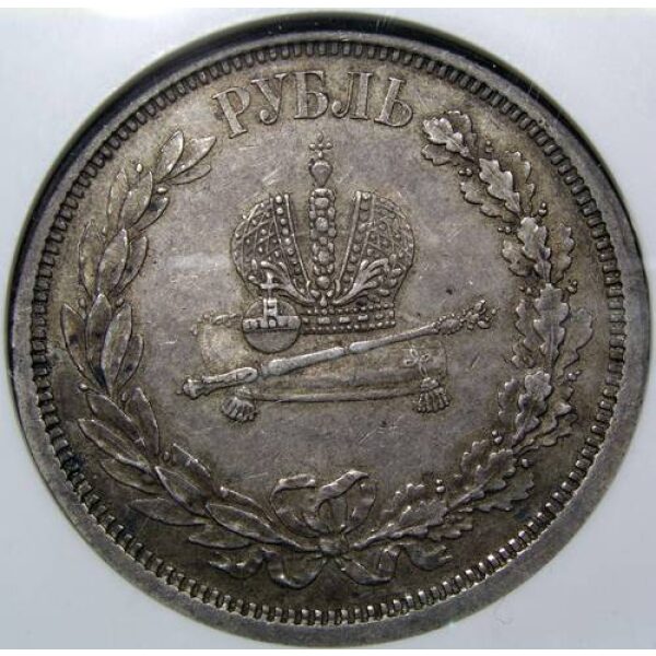 Alexander III Coronation Silver Rouble 1883 Y# 43. AU-55 by NGC. Low Mintage
