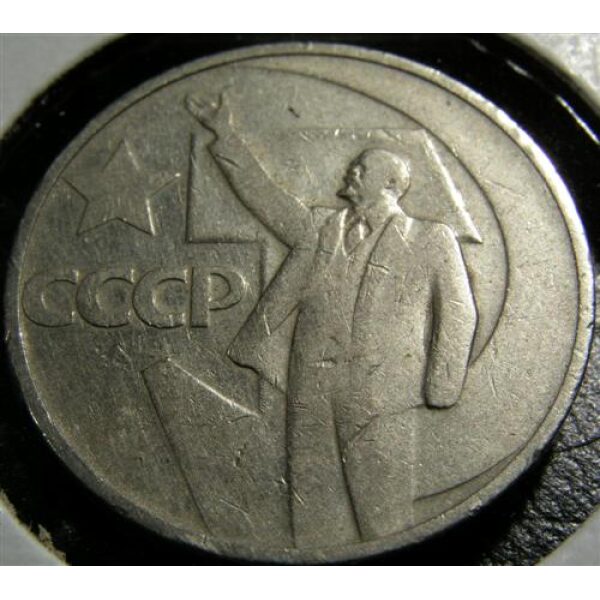 USSR - 50 Kopeks 1967. VF-30+ - Russian Coins