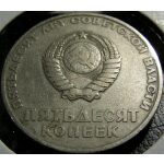 USSR - 50 Kopeks 1967. VF-30+ - Russian Coins - Image 2