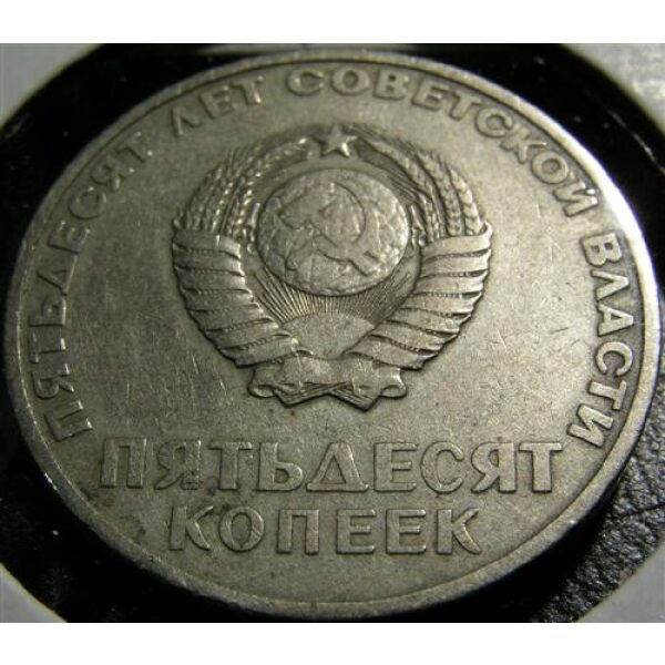 USSR - 50 Kopeks 1967. VF-30+ - Russian Coins - Image 2
