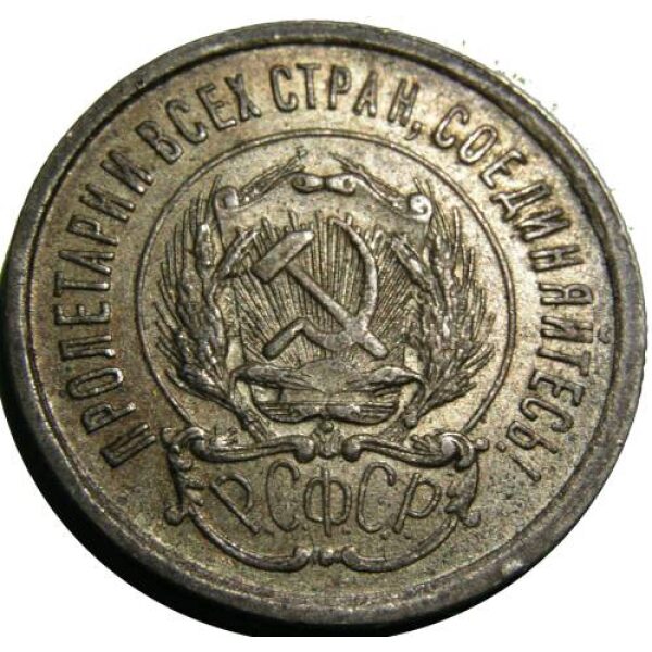 RSFSR - Silver 20 Kopeks 1923. XF-40 - Russian Coins - Image 2