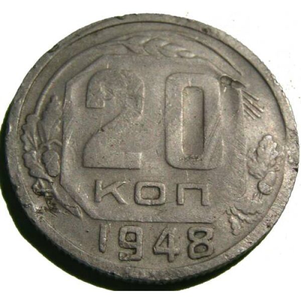 USSR - 20 Kopeks 1948. F-12. Eight and seven ribbons. Russian Coins - Image 2