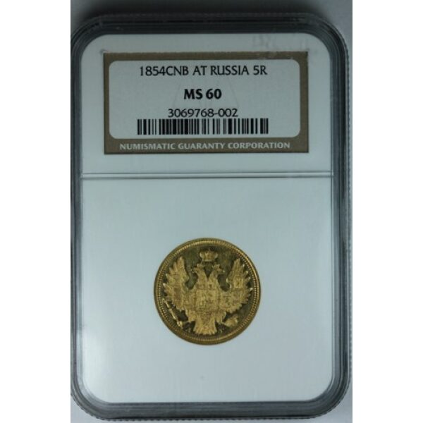 Nicholas I - 5 Roubles 1854 SPB AT. MS-60 Certified by NGC.  Bitkin 37 C# 175.3. Very Rare in mintstate. Russian gold coins. - Image 4