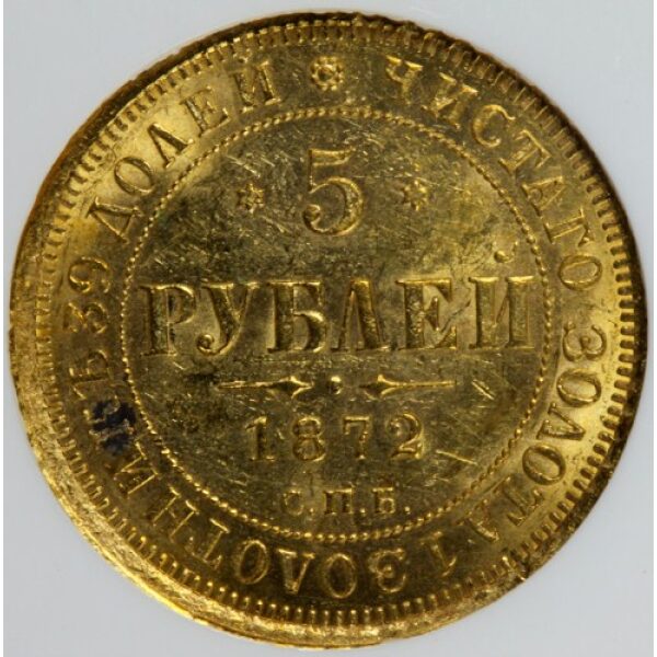 Alexander II - 5 Roubles 1872. MS-61 Certified by NGC. Bitkin 20 Y# B26. Scarce in mintstate. Gold Russian Coins - Image 4