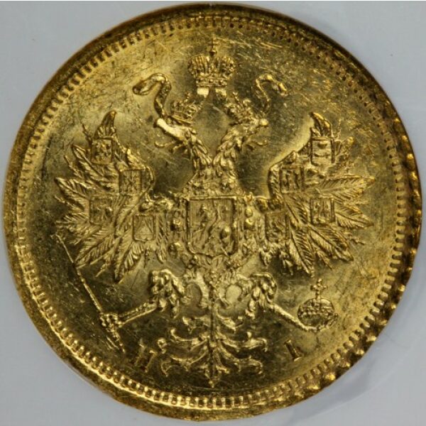 Alexander II - 5 Roubles 1872. MS-61 Certified by NGC. Bitkin 20 Y# B26. Scarce in mintstate. Gold Russian Coins - Image 2