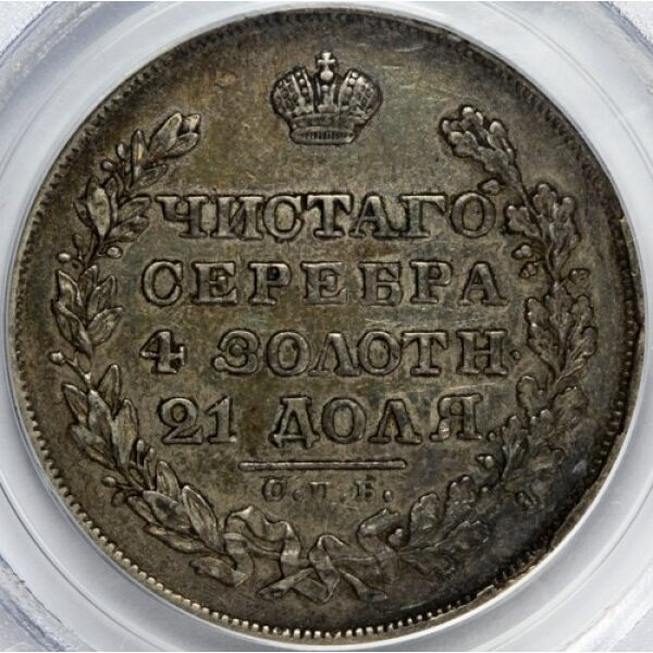 Nicholas I - 1 Rouble 1829. XF-45 (Choice Extremely Fine) by PCGS. Bit. 107 C# 161. - Image 2