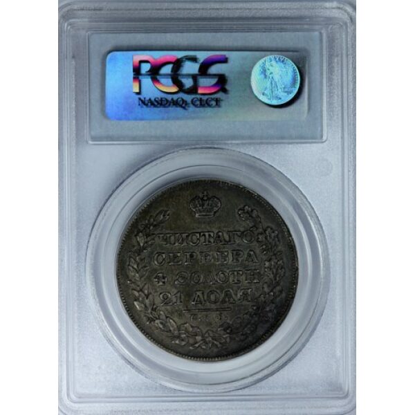 Nicholas I - 1 Rouble 1829. XF-45 (Choice Extremely Fine) by PCGS. Bit. 107 C# 161.