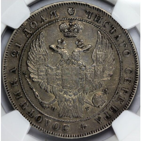 Nicholas I - 1 Rouble 1834. XF-45 by NGC. Bit. 161, C-168.1. Type of 1832-1839.