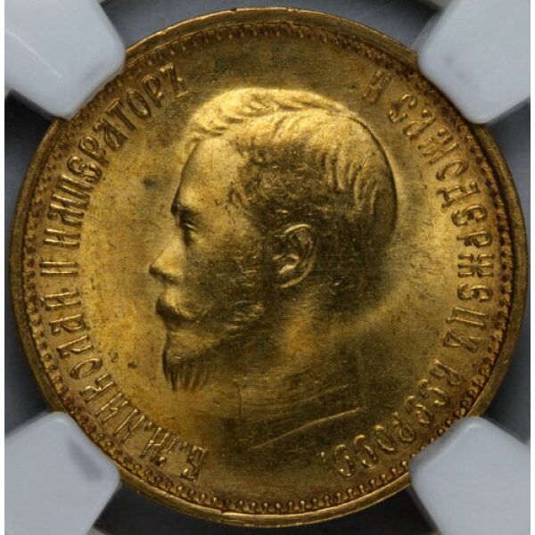 Nicholas II - 10 Rubles 1899 AG. MS-63 (Choice Mintstate) by NGC - Rare Grade. Bit. 4. Y# 64. - Image 4