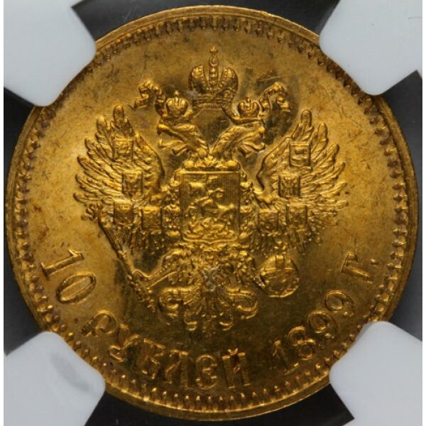 Nicholas II - 10 Rubles 1899 AG. MS-63 (Choice Mintstate) by NGC - Rare Grade. Bit. 4. Y# 64.