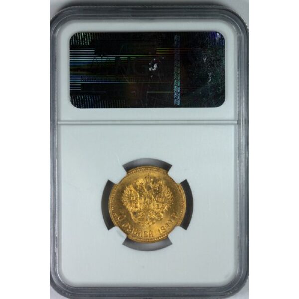 Nicholas II - 10 Rubles 1899 AG. MS-63 (Choice Mintstate) by NGC - Rare Grade. Bit. 4. Y# 64. - Image 3