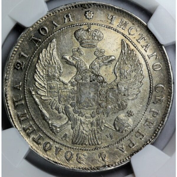 Nicholas I - 1 Rouble 1842 SNB AY. AU-58 by NGC. Bit. 185 C# 168.1. Type 1834-1848