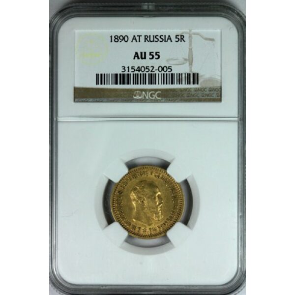 Alexander III - 5 Roubles 1890. AU-55 by NGC. Bit. 35 Y# 42 - Image 4