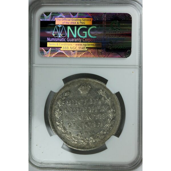 Alexander I - 1 Rouble 1823. AU-50 (About Uncirculated) by NGC. C# 130, Bitkin 179. - Image 4