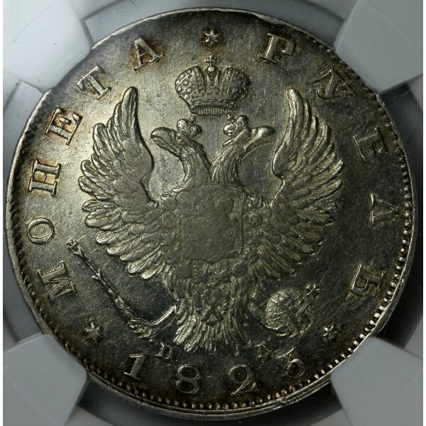 Alexander I - 1 Rouble 1823. AU-50 (About Uncirculated) by NGC. C# 130, Bitkin 179. - Image 2