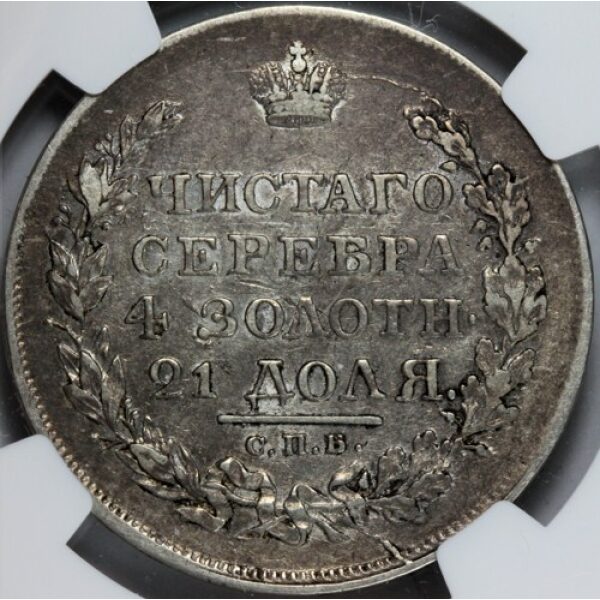 Alexander I - 1 Rouble 1818. XF-40 (Extra Fine) by NGC, C# 130 - Image 2
