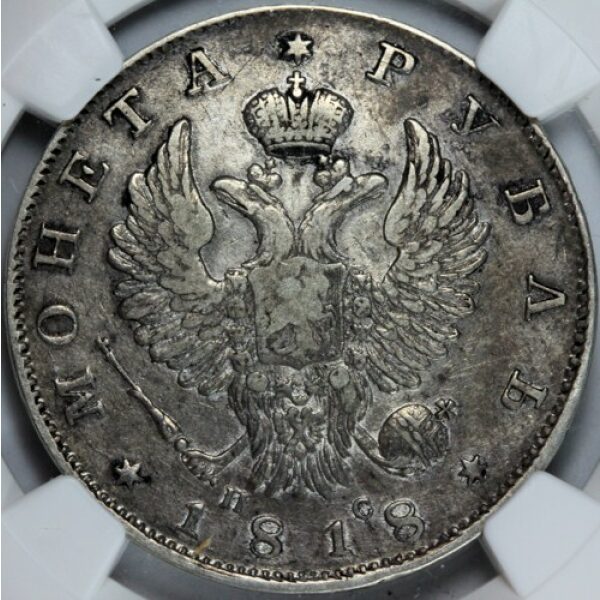Alexander I - 1 Rouble 1818. XF-40 (Extra Fine) by NGC, C# 130 - Image 3