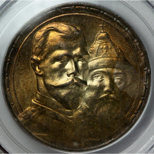 Nicholas II - 300 years of Romanov's, 1913 MS-63 by PCGS. Bit. 336 Y# 70.