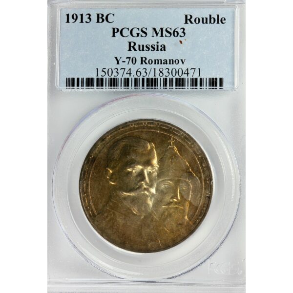 Nicholas II - 300 years of Romanov's, 1913 MS-63 by PCGS. Bit. 336 Y# 70. - Image 4