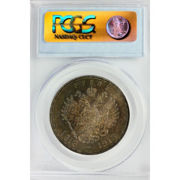Nicholas II - 300 years of Romanov's, 1913 MS-63 by PCGS. Bit. 336 Y# 70. - Image 5