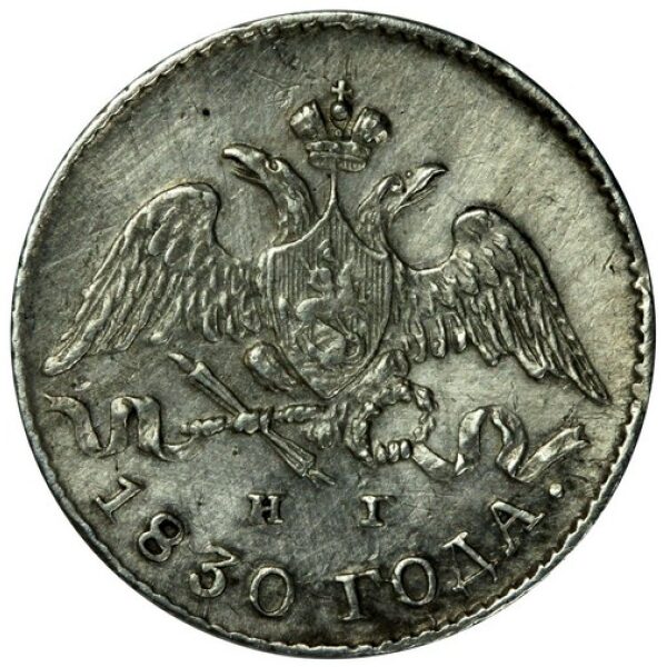 Nicholas I - 5 Kopeks 1830 C# 156. XF-40 (Extra Fine) Cleaned. Wings Down. Russian Coins - Image 2