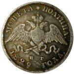Nicholas I - Poltina 1829. VF-20 (Very Fine) Scratches. Wings Down. Rare Silver Russian Coin - Image 2