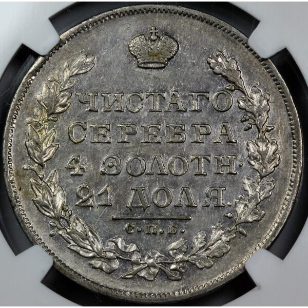 Nicholas I - 1 Rouble 1829. AU-53 (Choice About Uncirculated) by NGC. Bit. 107 C# 161. - Image 2