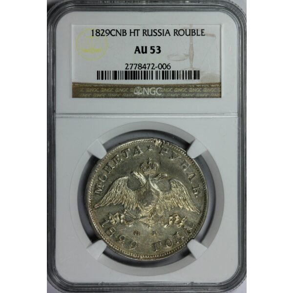 Nicholas I - 1 Rouble 1829. AU-53 (Choice About Uncirculated) by NGC. Bit. 107 C# 161. - Image 3