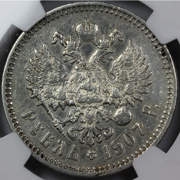 Nicholas II - 1 Rouble 1907 EB. AU Details by NGC. Bit. 61, Y# 59.3. Rare - Image 3