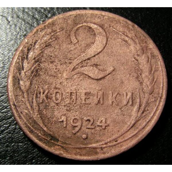 USSR - 2 Kopek 1924 Y# 77 Reeded Edge. VF-30 Cleaned. - Soviet Coins - Image 2