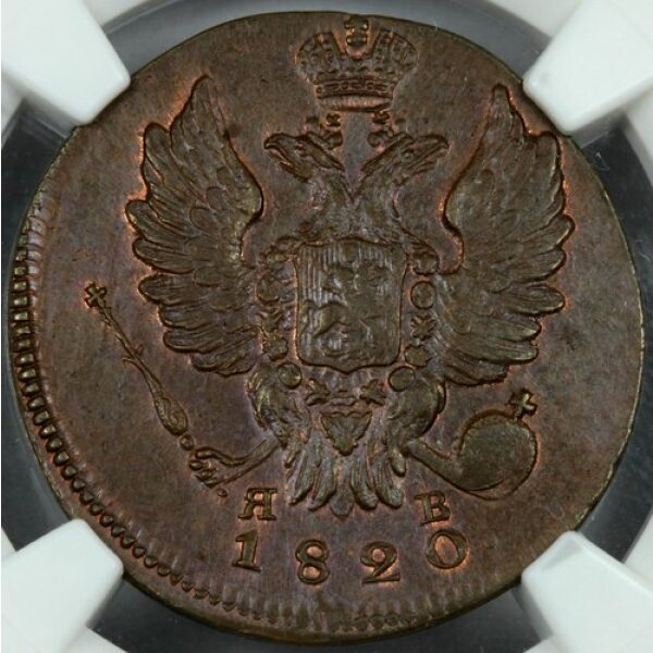 Alexander I - 1 Kopek 1820 IM RB. MS-63 - Uncirculated by NGC. RARE grade. Bit. #616
