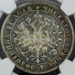 Alexander II - 1 Rouble 1872. XF-40 by NGC. Y# 25. Bitkin 85. Scarce - Image 3