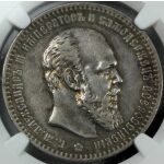 Alexander III - 1 Rouble 1888. XF-40 by NGC. Bit 71; Y# 46. Rare Russian coin. - Image 4