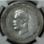Nicholas II Coronation Rouble 1896 Bit. 322. AU-50 by NGC. Scarce. Russian Coin - Image 4